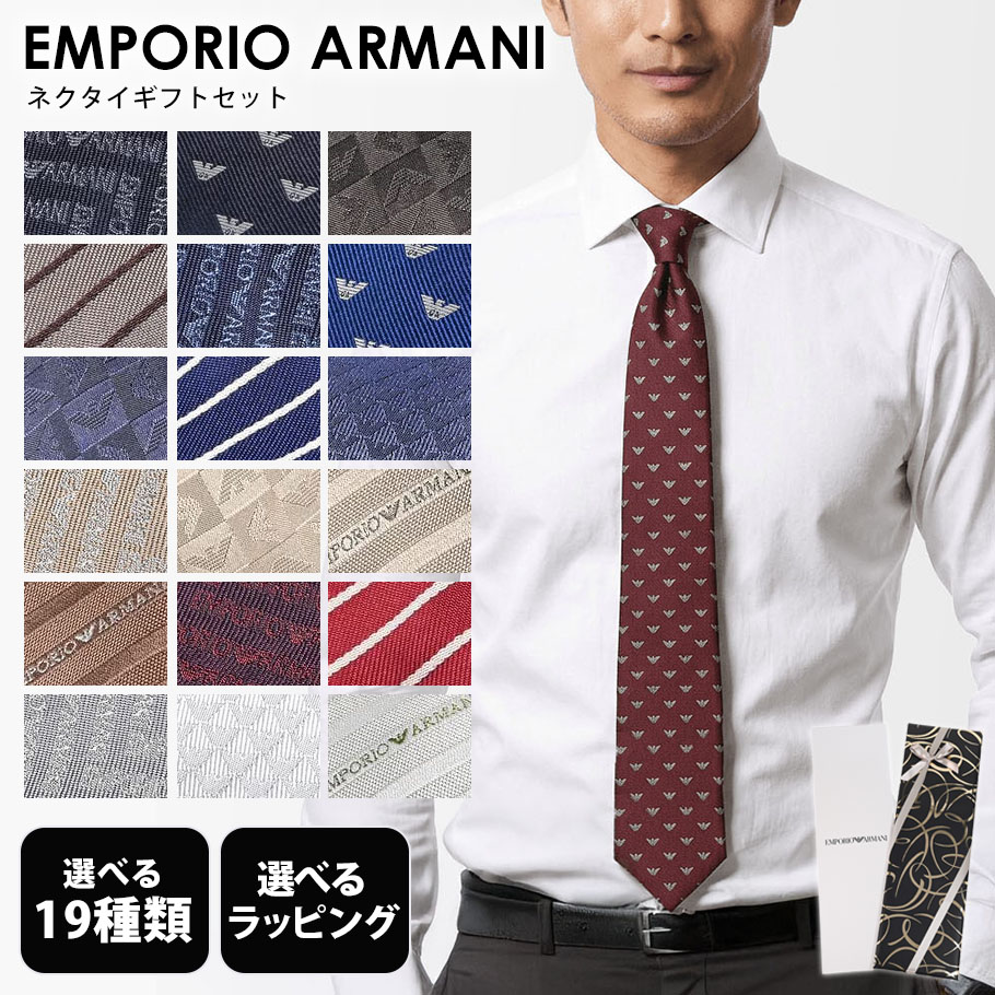 スペシャルラッピング付き】エンポリオ アルマーニ EMPORIO ARMANI