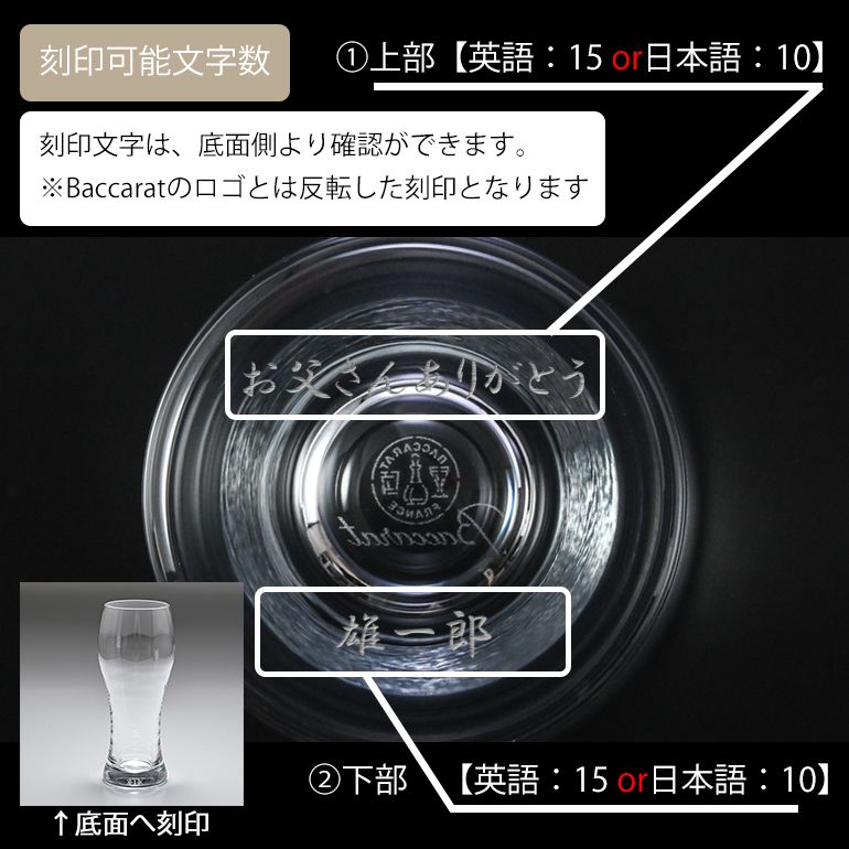 バカラ 名入れ底面対応 Baccarat グラス オノロジー ビア タンブラー ビールグラス 380ml　2103547 【熨斗対応】 洋食器 <br>【スペシャルラッピング660円(別売り)】