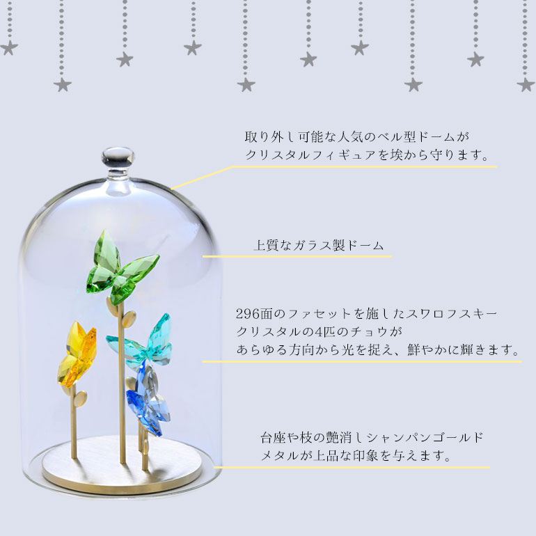 スワロフスキー SWAROVSKI クリスタルフィギュア Jungle Beats バタフライ ガラス鐘 5619219 名入れ可有料 インテリア オブジェ 置物 【スペシャルラッピング660円(別売り)】