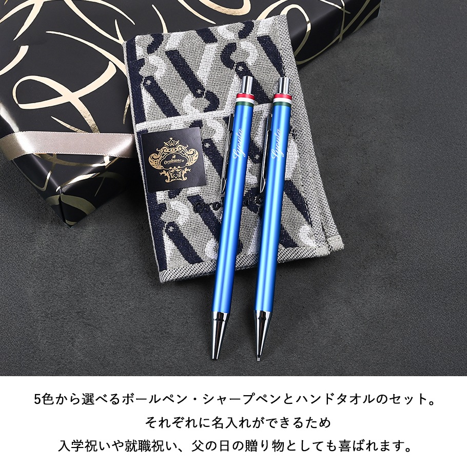 【名入れ無料】【父の日スペシャルラッピング付き】オロビアンコ 全5種 ボールペン シャープペン フレッチャ ハンカチ ギフトセット 23種類から選べるスペシャルラッピング 刺しゅう名入れ 名入れギフト 文房具 ハンカチ 父の日 卒業 入学 送別 就職