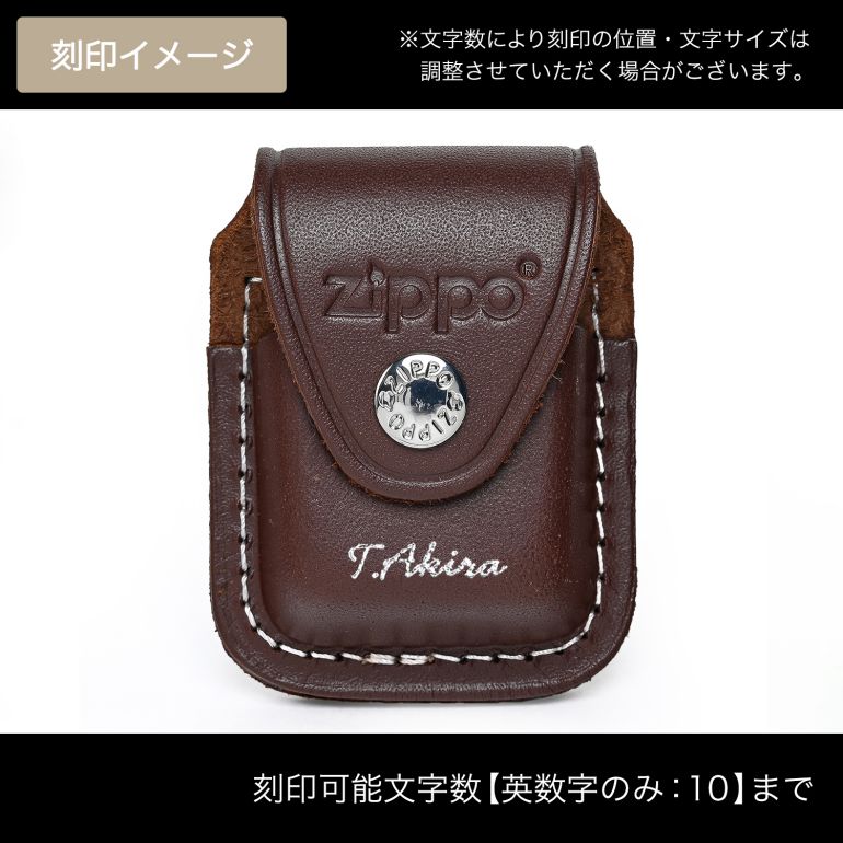 ジッポケース 専用ケース 革ポーチ クリップ留め ZIPPO純正 アクセサリ ブラウン LPCB 名入れ可有料 箔押し
