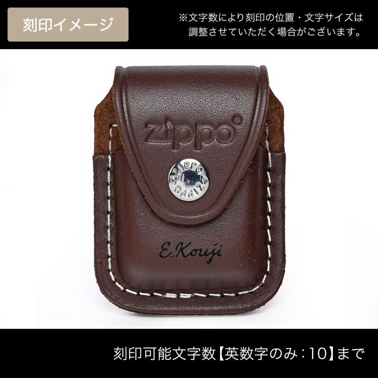 ジッポケース 専用ケース 革ポーチ クリップ留め ZIPPO純正 アクセサリ ブラウン LPCB 名入れ可有料 箔押し