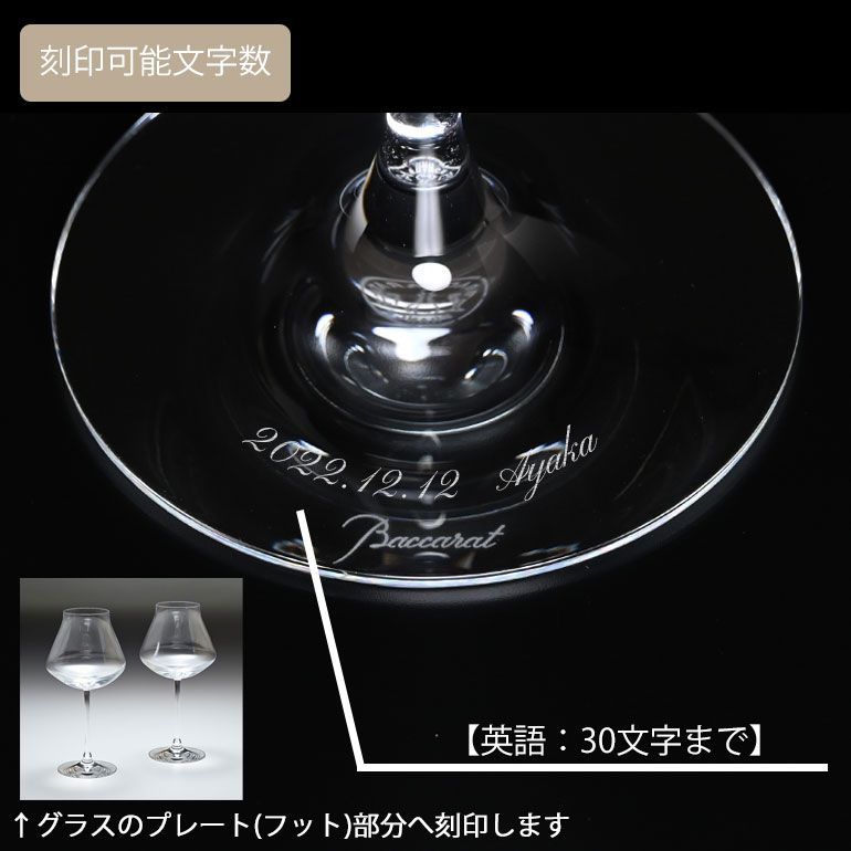 バカラ 名入れ対応 Baccarat グラス ペア シャトーバカラ 名入れ対応 Baccarat ワイングラス XL 24.5cm 2802435 【熨斗対応】 洋食器 <br>【スペシャルラッピング1100円(別売り)】