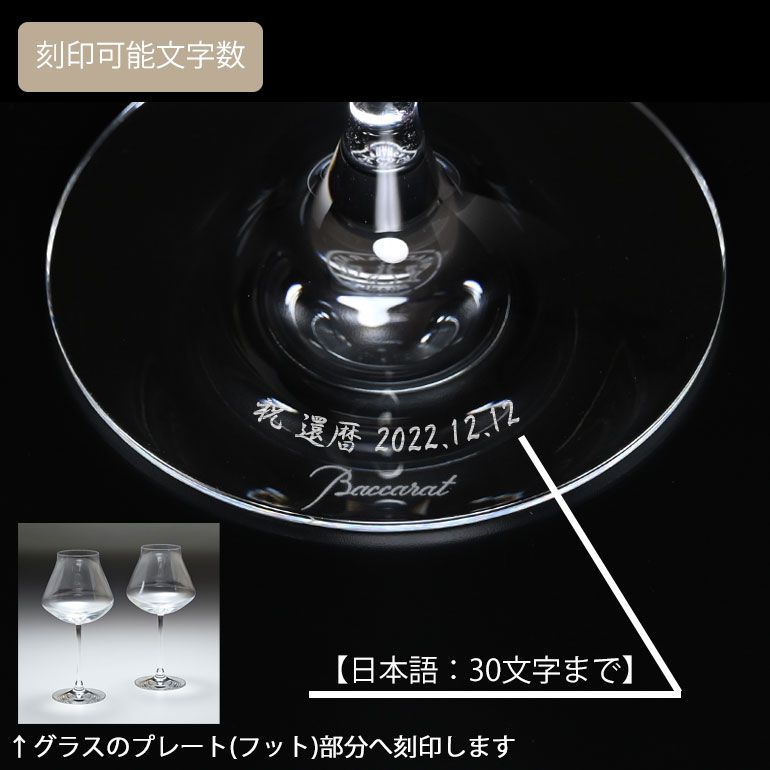 バカラ 名入れ対応 Baccarat グラス ペア シャトーバカラ 名入れ対応 Baccarat ワイングラス XL 24.5cm 2802435 【熨斗対応】 洋食器 <br>【スペシャルラッピング1100円(別売り)】