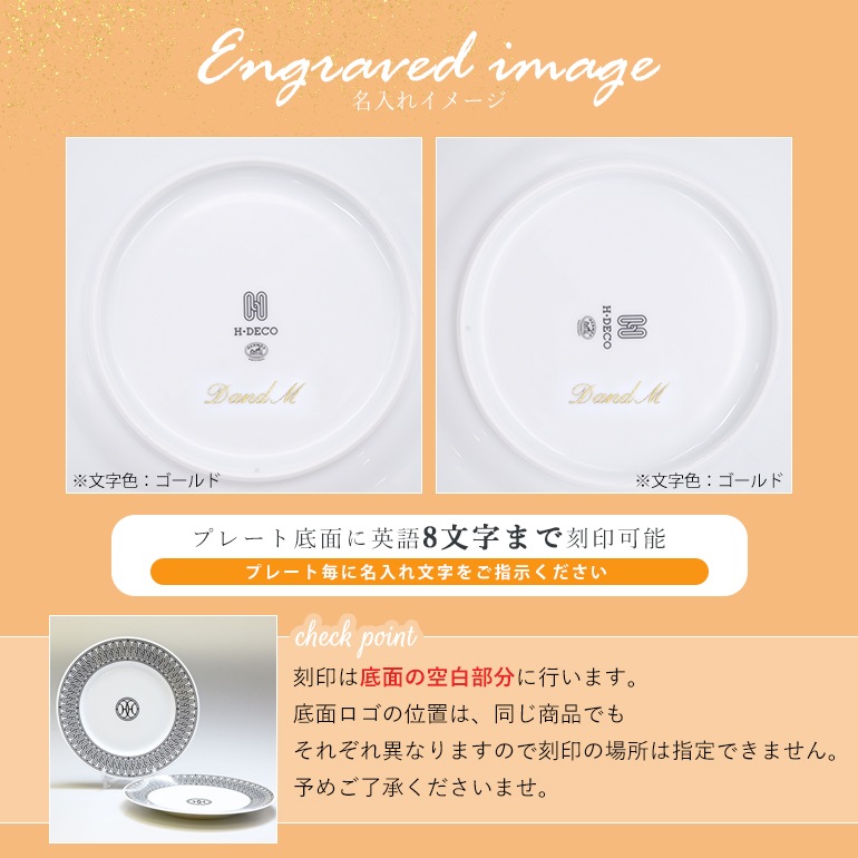 エルメス HERMES Hデコ 037007P2 22.5cm プレート No.1 ペア 中皿 洋食器 名入れ可有料 名入れ可有料【スペシャルラッピング660円(別売り)】