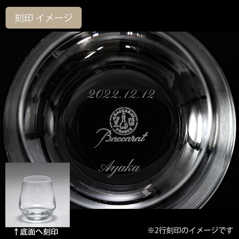 【単品販売】 バカラ シャトーバカラ グラス 単品 タンブラー S 2809867 名入れ可有料 洋食器 <br>【スペシャルラッピング660円(別売り)】