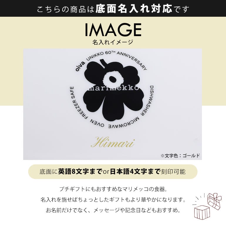 名入れ可有料】マリメッコ marimekko プレート 15cm×12cm 60周年記念