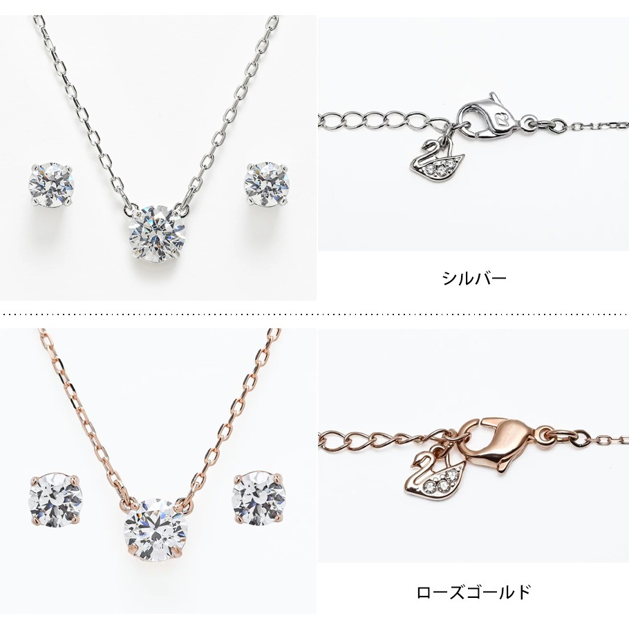 【美品】SWAROVSKI スワロフスキー ネックレス＆ピアス セット スワロフスキー SWAROVSKI ネックレス ピアス セット Attract