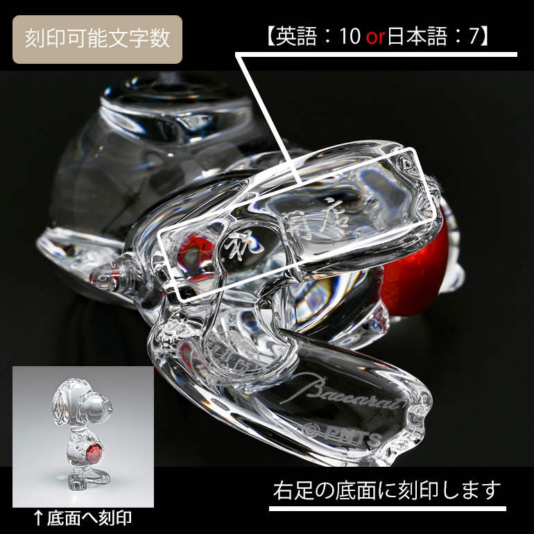 からしくん専用　Baccarat　バカラ　スヌーピー　箱あり　オブジェ　ガラス からしくん専用 Baccarat バカラ スヌーピー 箱あり オブジェ