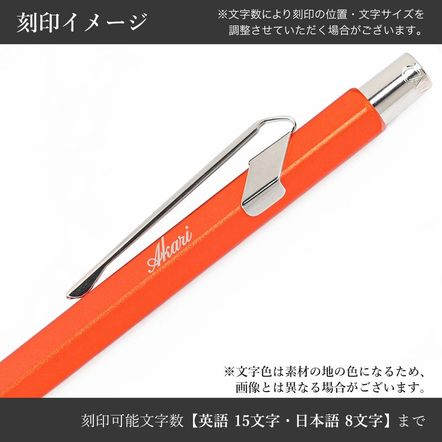 【名入れ無料】カランダッシュ CARAN DACHE シャーペン メカニカルペンシル 0.5mm HB シャープペンシル 849 カラーマットX オレンジ MF0844 776 高級 筆記具<br>【スペシャルラッピング660円(別売り)】