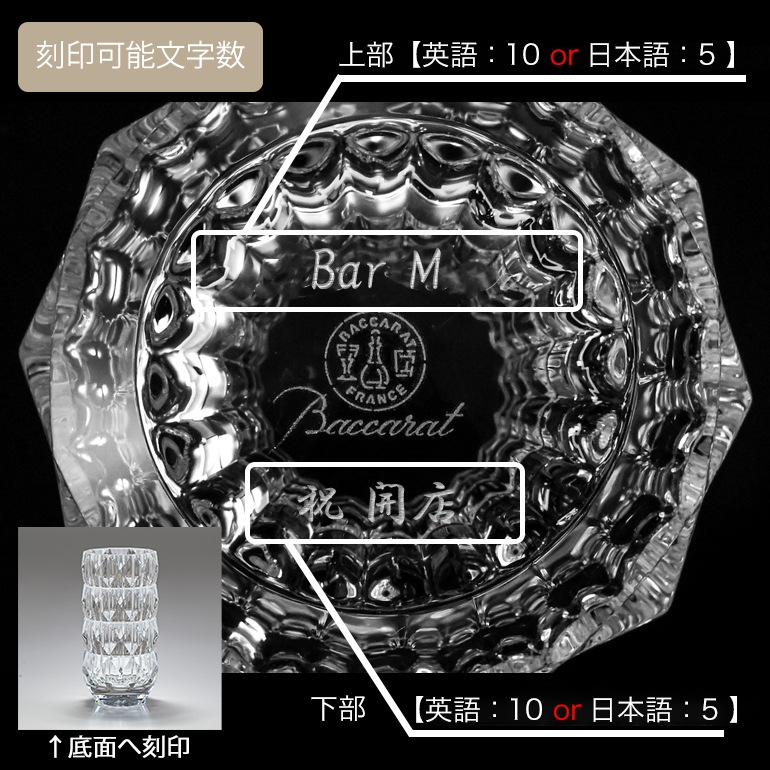 バカラ 名入れ対応 Baccarat ベース 花瓶 ルクソール LOUXOR クリア S 15cm 2813291 【熨斗対応】 インテリア オブジェ 置物 洋食器 <br>【スペシャルラッピング1100円(別売り)】