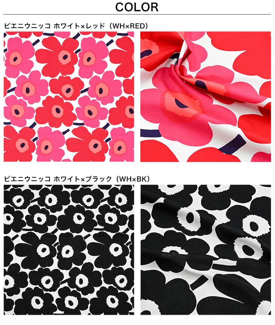 マリメッコ marimekko 生地 切売り 切り売り 50cmから注文可能（10cm