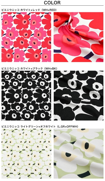 マリメッコ marimekko 生地 切売り 切り売り 50cmから注文可能（10cm