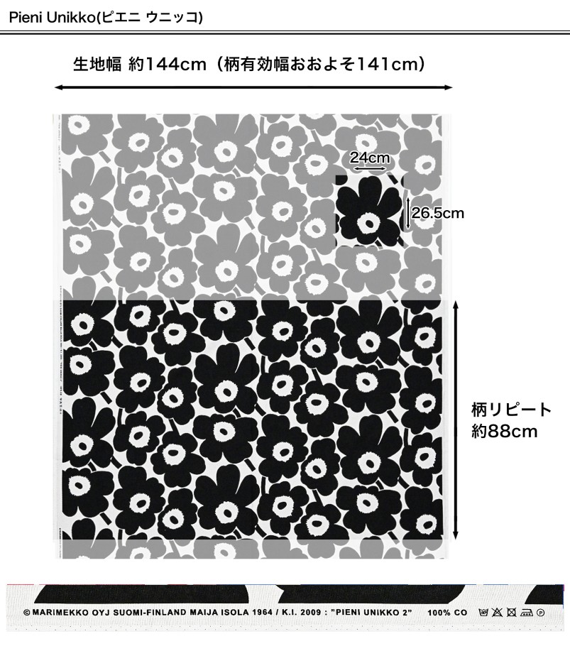 マリメッコ marimekko 生地 切売り 切り売り 50cmから注文可能