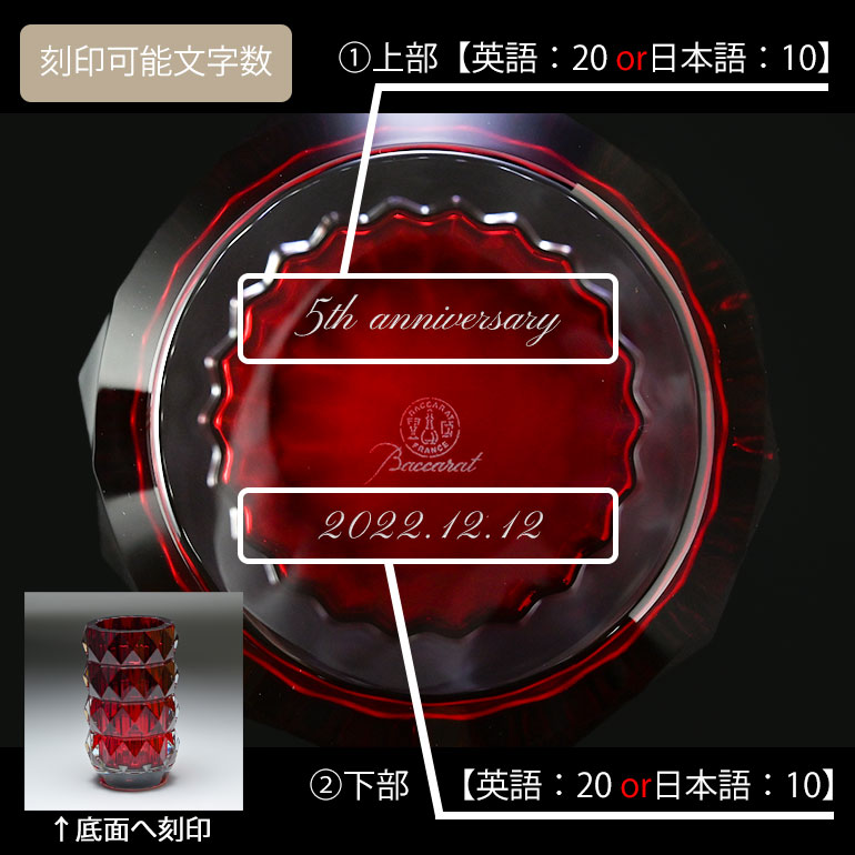 バカラ 名入れ対応 Baccarat ベース 花瓶 ルクソール LOUXOR