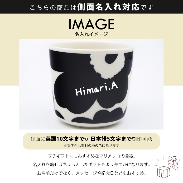 名入れ可有料】マリメッコ marimekko ラテマグ ペア 2個セット UNIKKO