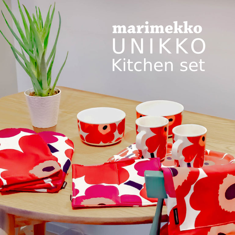 マリメッコ marimekko キッチンセット エプロン マグカップ ボウル 鍋敷き ミトン トレイ 9点セット ピエ二 ウニッコ レッド 064161 063431 063433 071693 069807 067766 001 北欧雑貨 北欧デザイン