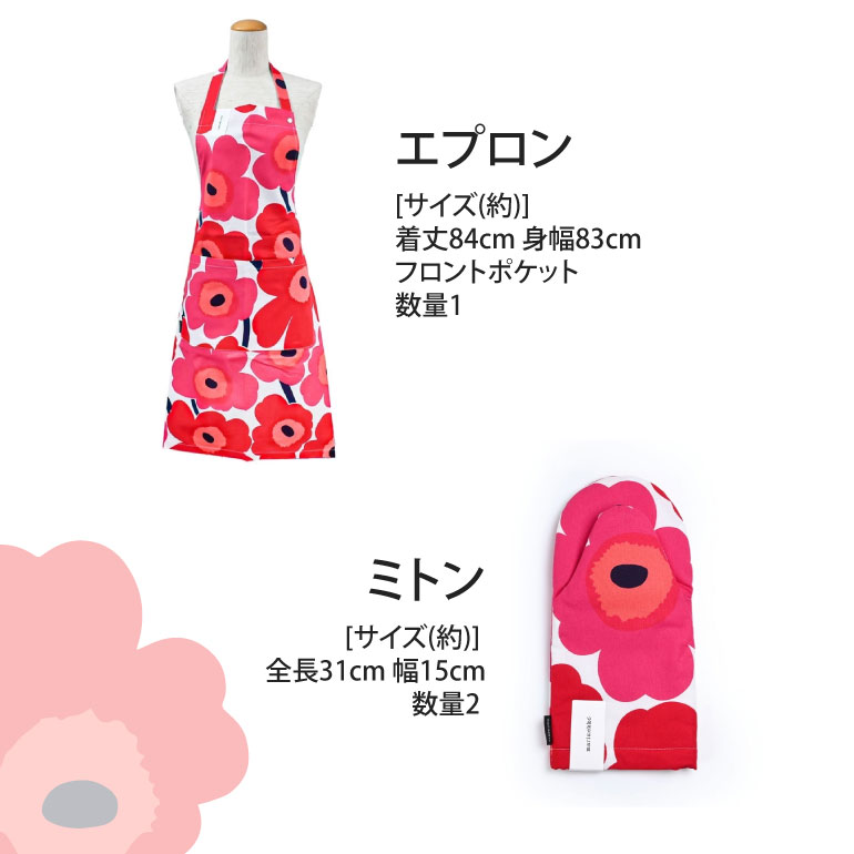 マリメッコ marimekko キッチンセット エプロン マグカップ ボウル 鍋敷き ミトン トレイ 9点セット ピエ二 ウニッコ レッド 064161 063431 063433 071693 069807 067766 001 北欧雑貨 北欧デザイン