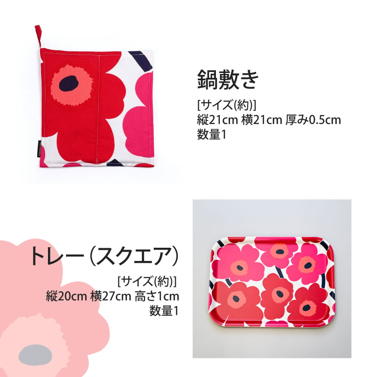 マリメッコ marimekko キッチンセット エプロン マグカップ ボウル 鍋敷き ミトン トレイ 9点セット ピエ二 ウニッコ レッド 064161 063431 063433 071693 069807 067766 001 北欧雑貨 北欧デザイン