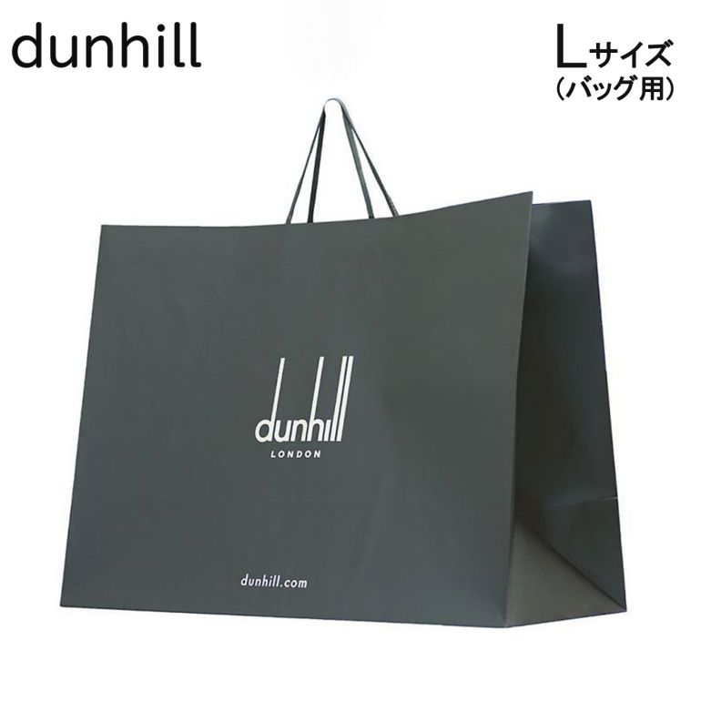 【袋のみの購入不可】ダンヒル バッグ用 純正紙袋 H45.5cm×W61cm×D25.5cm バッグなどの大きめサイズ ダンヒル商品1点につき1枚まで注文可能