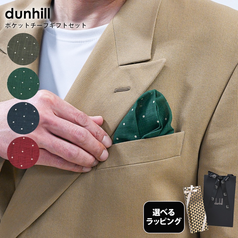 スペシャルラッピング付き】【純正紙袋付き】ダンヒル dunhill