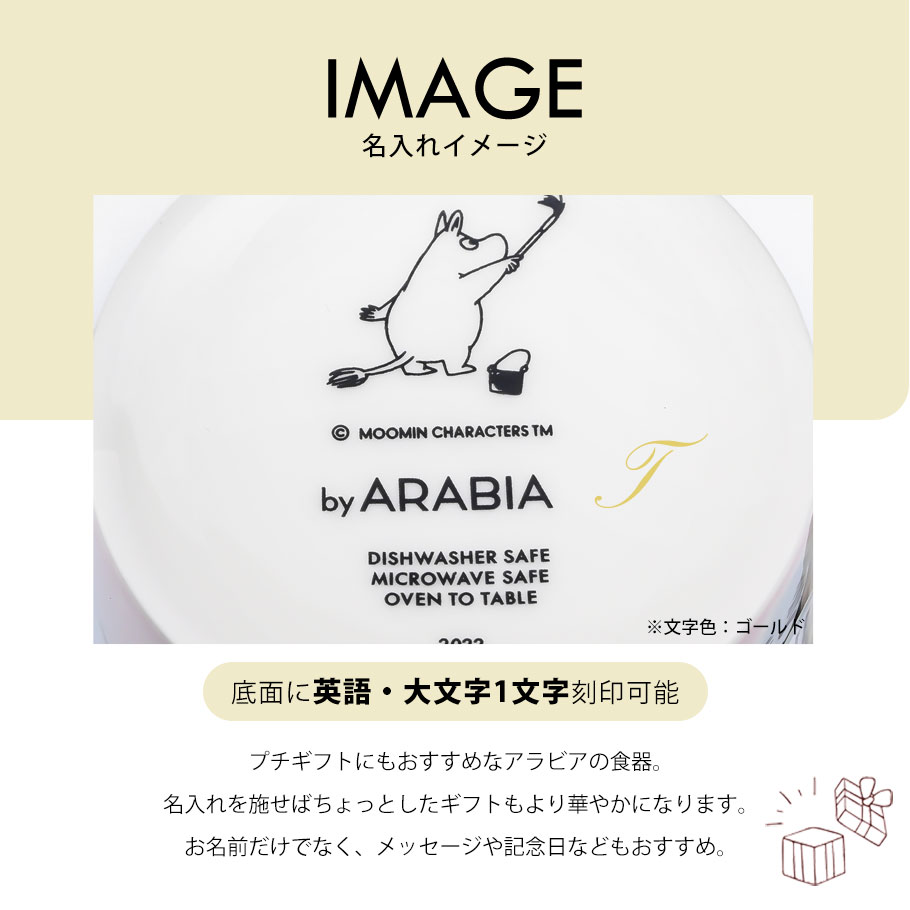 アラビア ボウル 2018年 冬限定 300ml ムーミンコレクション 絵皿 深皿 15cm Light Snowfall ライトスノーフォール 1026039 北欧食器 洋食器 名入れ可有料【スペシャルラッピング660円(別売り)】
