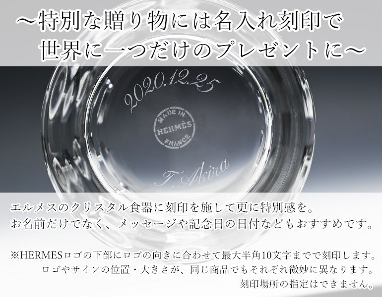 名入れ対応 エルメス HERMES グラス 新品 タンブラー オールドファッション ロックグラス ペア 250ml アンテルヴァル INTERVALLE クリスタル 010252P2 洋食器  【スペシャルラッピング660円(別売り)】
