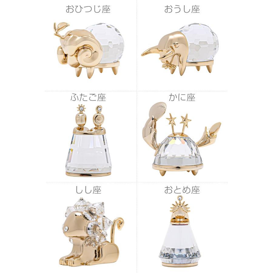 スワロフスキー SWAROVSKI クリスタルフィギュア 12星座 ゾディアック
