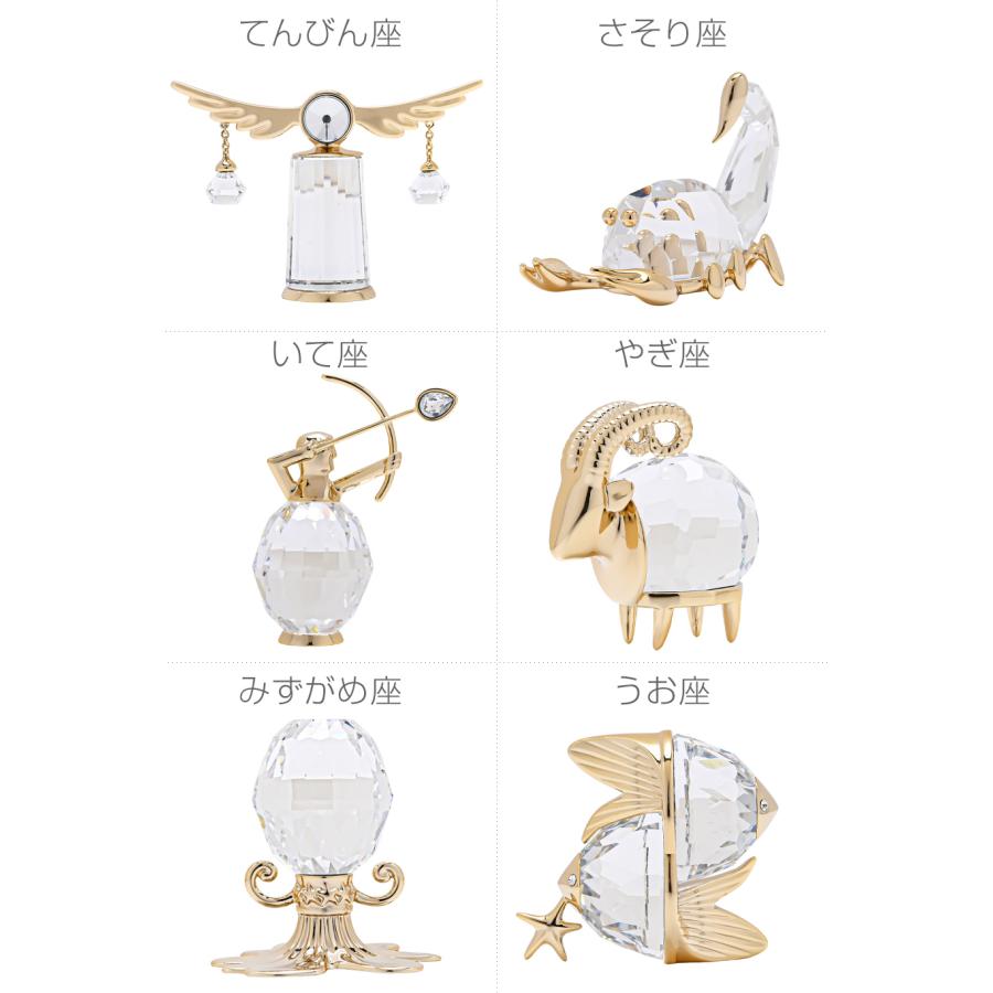 スワロフスキー SWAROVSKI クリスタルフィギュア 12星座 ゾディアック