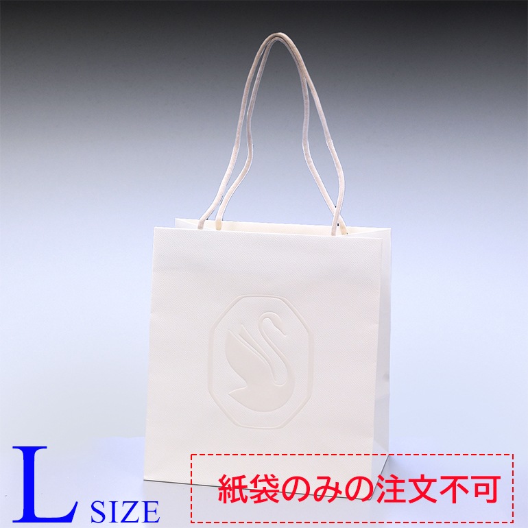 袋のみの購入不可】 SWAROVSKI スワロフスキー Lサイズ ショッパー