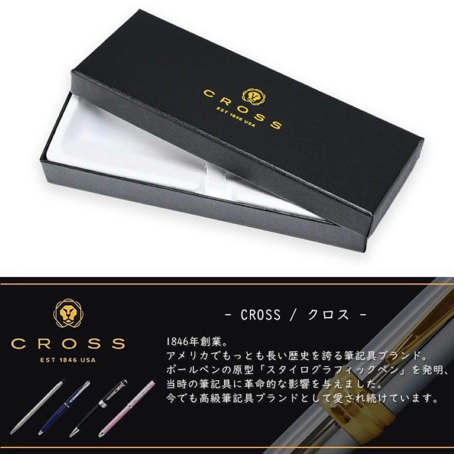【名入れ無料】 【スペシャルラッピング付】 クロス CROSS ボールペン COVENTRY コベントリー 全2色 純正ボックス無料 包装紙23種類から選べる 即日発送 ペン 筆記具 メンズ レディース