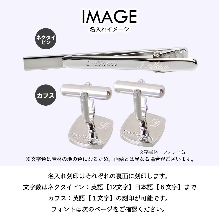 名入れ無料 オロビアンコ ネクタイピン タイバー カフス セット メンズ タイピン タイバー カフリンクス シルバー ORT372B ORC372B