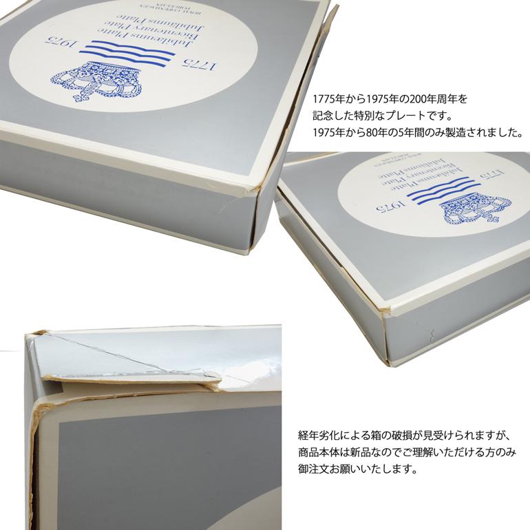 ロイヤルコペンハーゲン イヤープレート 200周年記念プレート