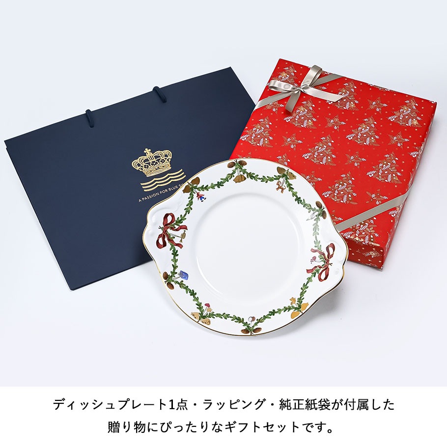 【スペシャルラッピング付き】【純正紙袋付き】ロイヤルコペンハーゲン Royal Copenhagen スターフルーテッド ディッシュプレート クリスマス 6サイズ クリスマススペシャルラッピング