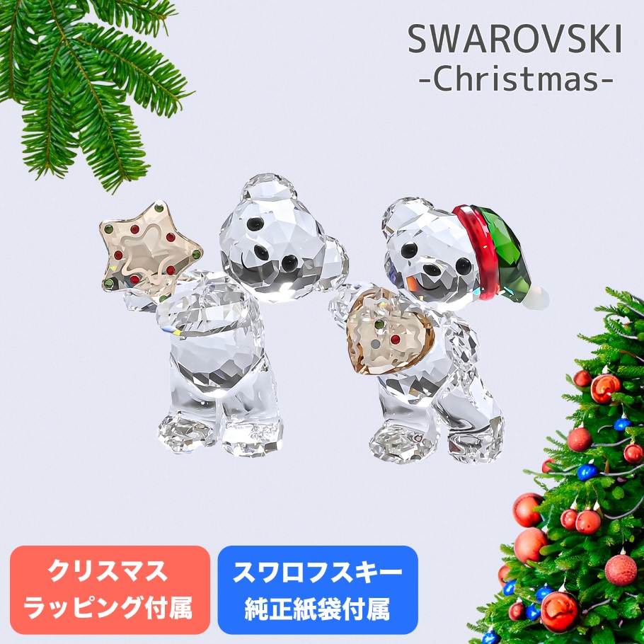 スワロフスキー SWAROVSKI フィギュリン Krisベア Christmas 5627747