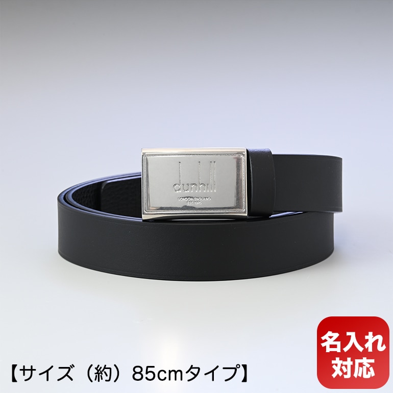 ダンヒル dunhill ベルト 幅3cm メンズ リバーシブル レガシー 85サイズ トップ式バックル ロゴ レザー 30mm ブラック 22F4T94LE001 名入れ可有料【スペシャルラッピングB対応(別売り)】