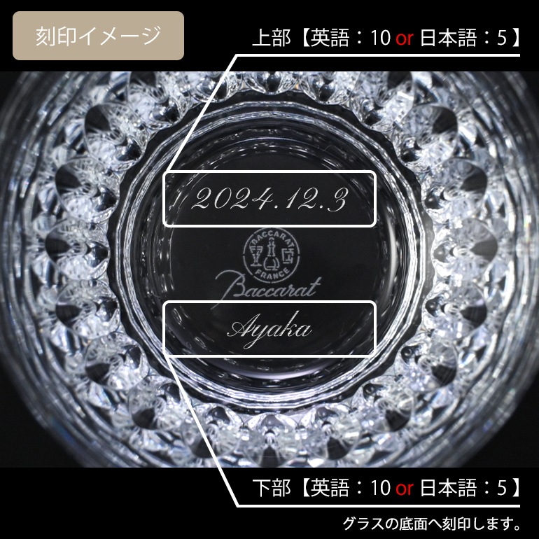 バカラ 名入れ対応 Baccarat グラス ティアラ タンブラー オールドファッション ロックグラス シングル 250ml 2814886 【単品販売】 洋食器 【スペシャルラッピングB対応(別売り)】