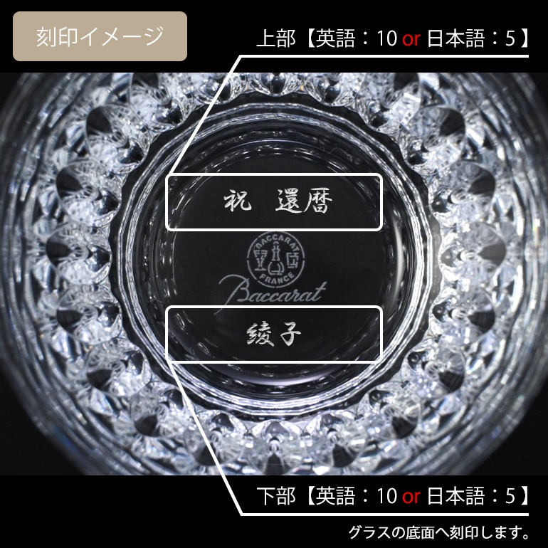 【名入れ可有料】 バカラ 名入れ対応 Baccarat グラス ティアラ タンブラー オールドファッション ロックグラス シングル 250ml 2814886 【単品販売】 洋食器 <br>【スペシャルラッピング660円(別売り)】