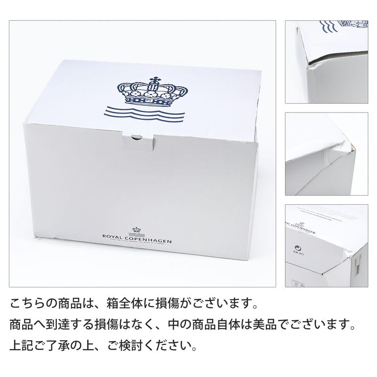箱ダメージ有】ロイヤルコペンハーゲン ROYAL COPENHAGEN アニュアル