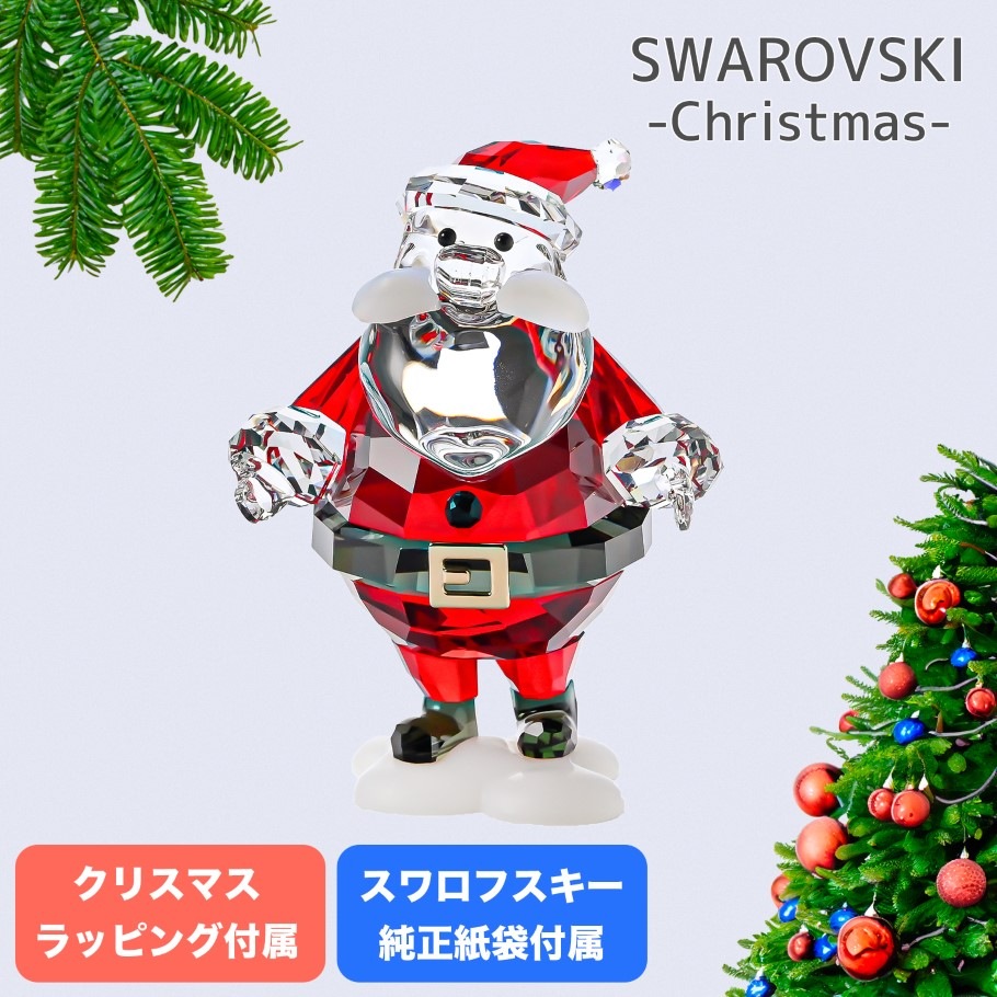 スワロフスキー SWAROVSKI クリスタルフィギュア フィギュリン Holiday Cheers クリスマス サンタクロース クリア レッド 5630337 インテリア オブジェ 置物 クリスマススペシャルラッピング付