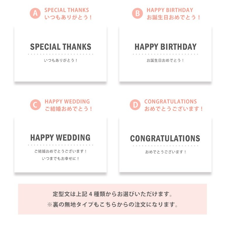 メッセージカードサービス(無地 or定型文)　大切な贈り物へちょ っとした心遣い(単品購入不可)