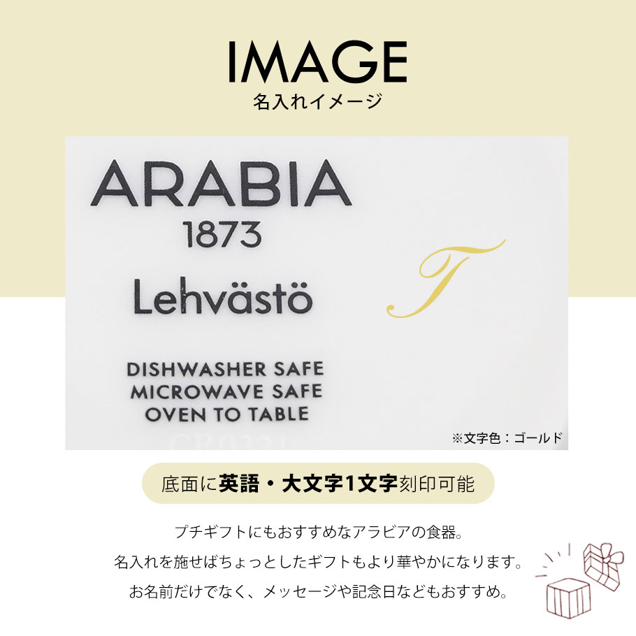 アラビア ARABIA マグカップ 300ml トレジャーデザイン by エステリ・トムラ Marketta マルケッタ 1058905 北欧食器 洋食器 名入れ可有料【スペシャルラッピング660円(別売り)】