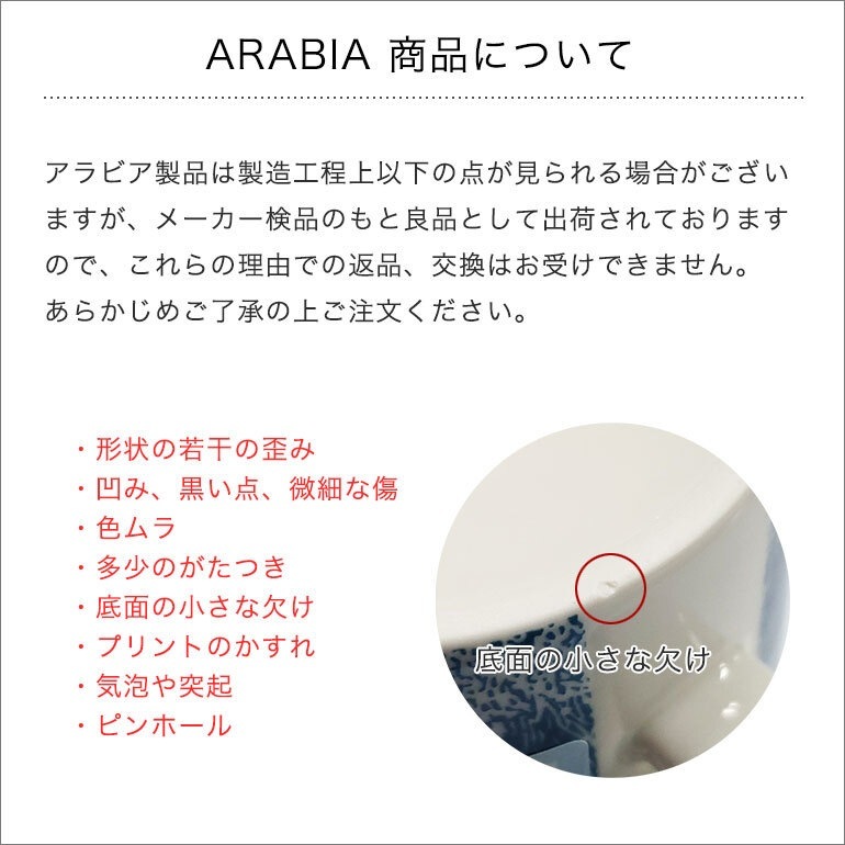 アラビア ARABIA マグカップ 300ml トレジャーデザイン by エステリ・トムラ Marketta マルケッタ 1058905 北欧食器 洋食器 名入れ可有料【スペシャルラッピングB対応(別売り)】