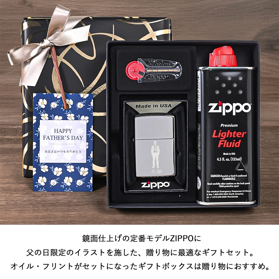 【名入れ無料】【父の日スペシャルラッピング付き】ZIPPO ジッポー ライター CROME CLASSIC スタンダード 250 【表面刻印】オイル フリント ギフトセット #250 23種類から選べるスペシャルラッピング 喫煙具 煙草 たばこ 父の日 記念品 送別