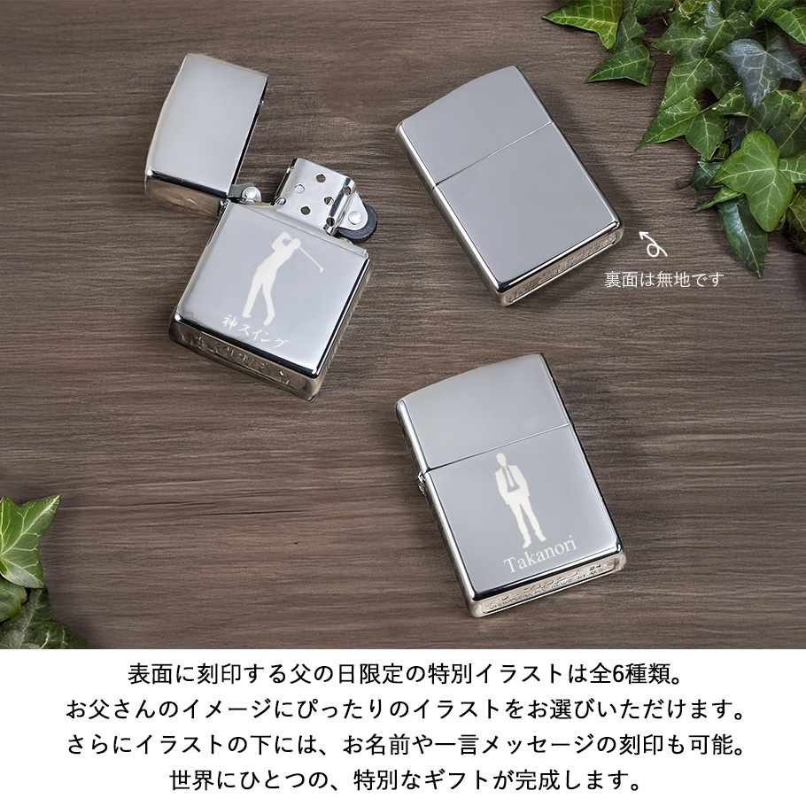 【名入れ無料】【父の日スペシャルラッピング付き】ZIPPO ジッポー ライター CROME CLASSIC スタンダード 250 【表面刻印】オイル フリント ギフトセット #250 23種類から選べるスペシャルラッピング 喫煙具 煙草 たばこ 父の日 記念品 送別