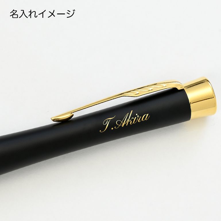 パーカー ボールペン 名入れ無料 PARKER メンズ レディース アーバン マットブラック GT s0735820 名入れギフト ボールペン 文房具【スペシャルラッピング660円(別売り)】
