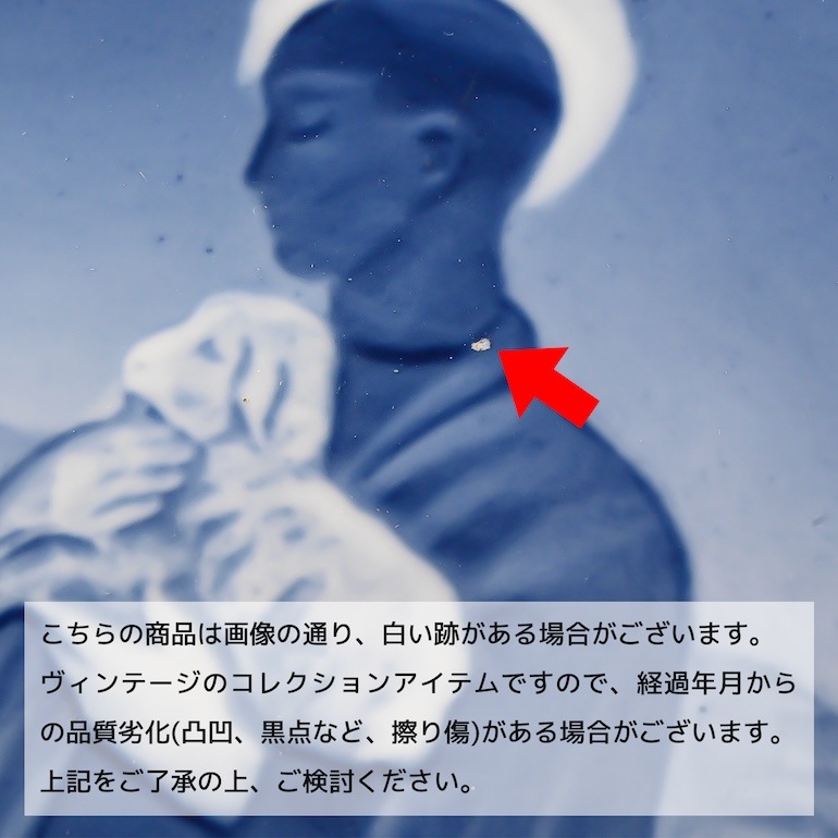 ロイヤルコペンハーゲン イヤープレート 1947年 昭和22年 皿立て付き