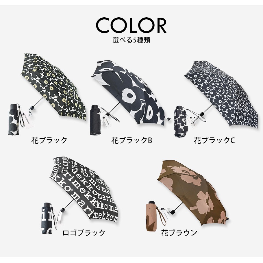 【名入れ無料】【スペシャルラッピング付き】マリメッコ marimekko 傘 5カラー スペシャルラッピングが23種類から選べる レディース メンズ 折り畳み傘 アンブレラ 折りたたみ傘 雨傘