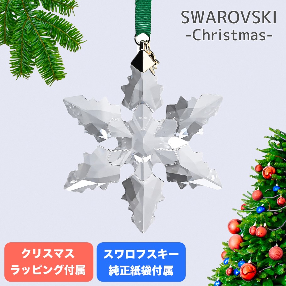 スワロフスキー　クリスマス　クリスタル　置物　クリスマスツリー スワロフスキークリスマス置物 スワロフスキー SWAROVSKI クリスタル