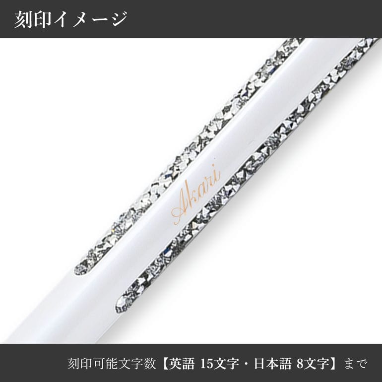 【名入れ可有料】 スワロフスキー SWAROVSKI ボールペン Crystal Shimmer クリスタル シマー ホワイトラッカー 5678183 筆記具 高級 名入れギフト ボールペン 文房具【スペシャルラッピング660円(別売り)】